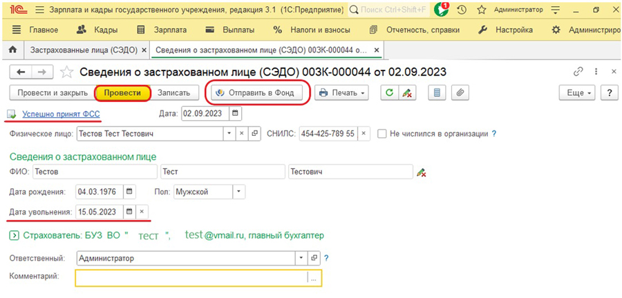 Что делать с запросами СФР (СЭДО) по больничным листам на уволенных или ...